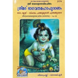 ShrimadBhagvat Mahapuranam, Volume-3, Malayalam