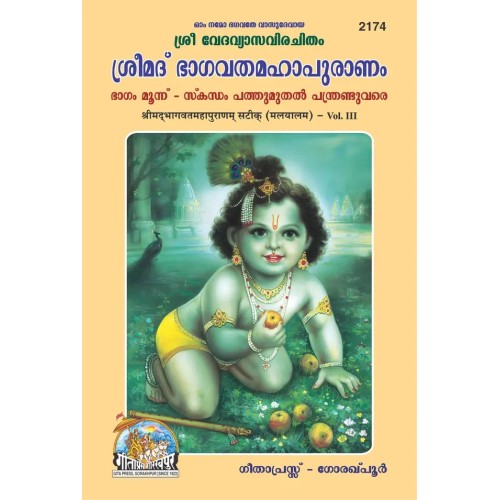 ShrimadBhagvat Mahapuranam, Volume-3, Malayalam