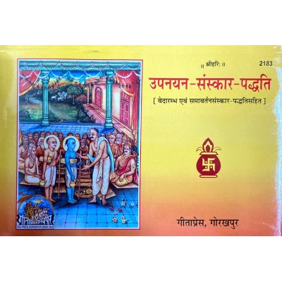 उपनयन-संस्कार-पद्धति (Upnayan-Sanskar-Paddhati)