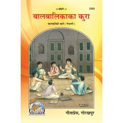 बालबालिका का कुरा, नेपाली (BalBalika Ka Kura, Nepali)
