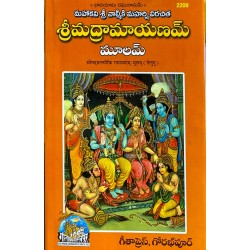ShrimadValmiki Ramayanam, Moolam, Telugu