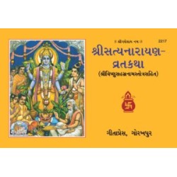 Shri Satyanarayan Vrat Katha, Gujarati