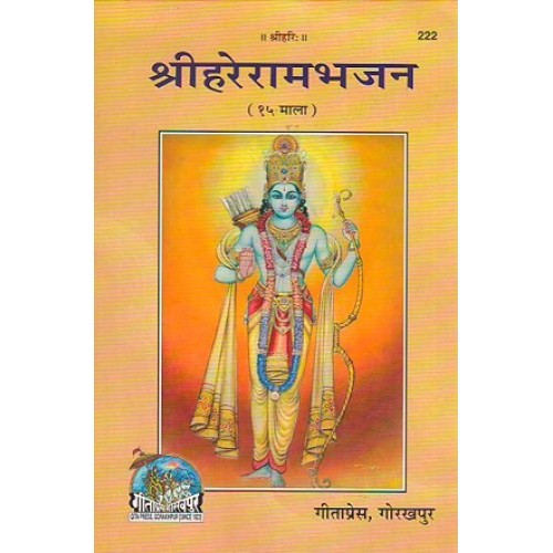 हरेराम भजन, 14 माला (Hareram Bhajan, 14 Mala)