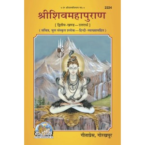 श्रीशिवमहापुराण, द्वितीय खण्ड (ShriShivMahaPuran, Second Volume)