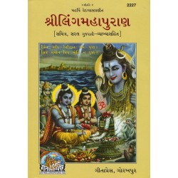 Shrilingmahapuran, with Commentary, Gujarati