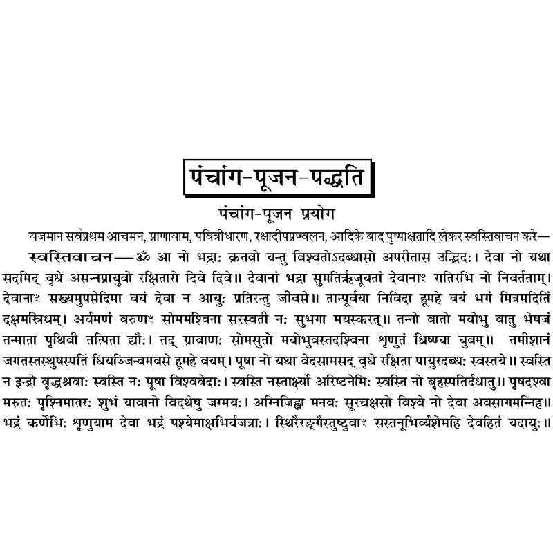 पंचांग पूजन पद्धति, संस्कृत (Panchang Pujan Paddhati, Sanskrit) | Gita ...