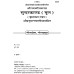 श्रीरामचरितमानस सुंदरकाण्ड, मूल, हनुमान चालीसा सहित, वृहदाकार (ShriRamCharitManas, SundarKand, Mool, Hanuman Chalisa Sahit, Large Size)