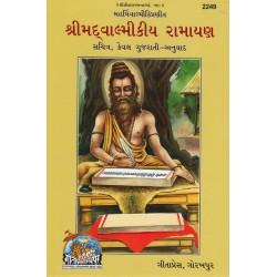 Shrimadvalmikiya Ramayan, Only Translation, Gujarati