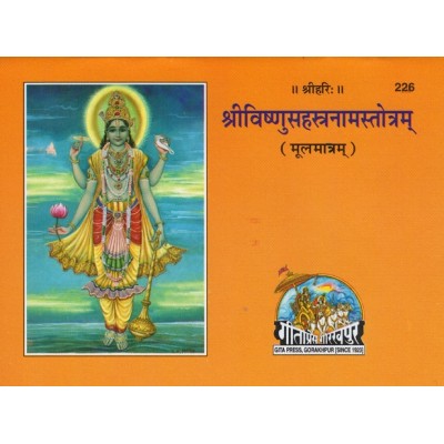 श्रीविष्णु सहस्त्रनाम स्तोत्र, संस्कृत (Shrivishnu Sahastranaam Stotra, Sanskrit) श्रीविष्णु सहस्त्रनाम स्तोत्र, संस्कृत (Shrivishnu Sahastranaam Stotra, Sanskrit)