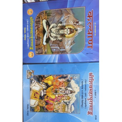 शिव महापुराण, केवल हिन्दी (Shiv Mahapuran, Keval Hindi) शिव महापुराण, केवल हिन्दी (Shiv Mahapuran, Keval Hindi)