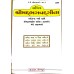 ShrimadBhagvadGita, Sachitra, Shlokna Arth Sathe, Gujarati