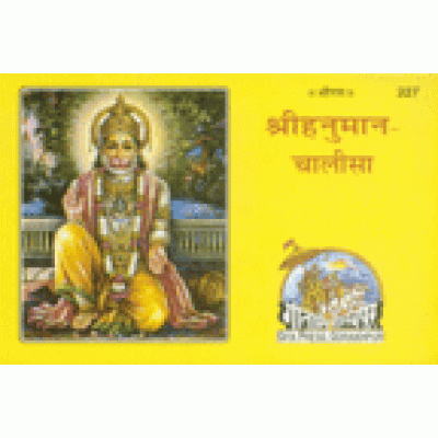 श्रीहनुमान-चालीसा, पाकेट साइज (Shri-Hanuman-Chalisa, Pocket Size)