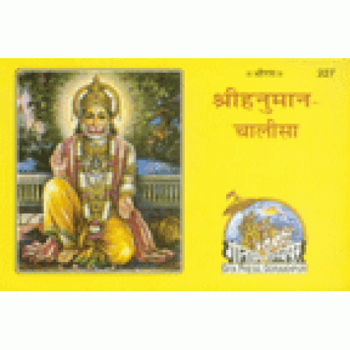 श्रीहनुमान-चालीसा, पाकेट साइज (Shri-Hanuman-Chalisa, Pocket Size)