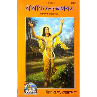 Shri Shrichaitanya Bhagvat, Bangla