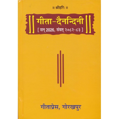 गीता दैनन्दिनी डायरी 2025, पॉकेट साइज (Gita Dainandini Diary 2025, Pocket Size)
