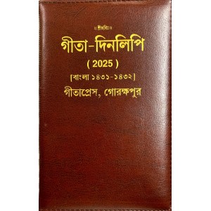 Gita Dainandini Diary 2025, Bangla