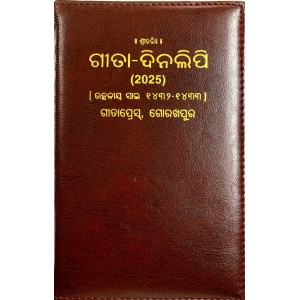 Gita Dainandini Diary 2025, Oriya