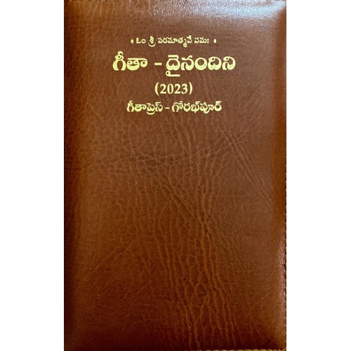 Gita Dainandini Diary 2024, Telugu-( Deluxe Edition )