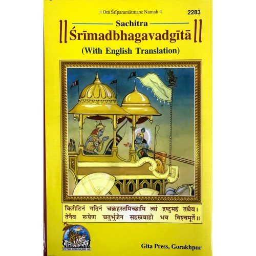 ShrimadBhagvadGita, With Pictures, English Translation