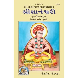 ShriGyaneshwari, Gujarati