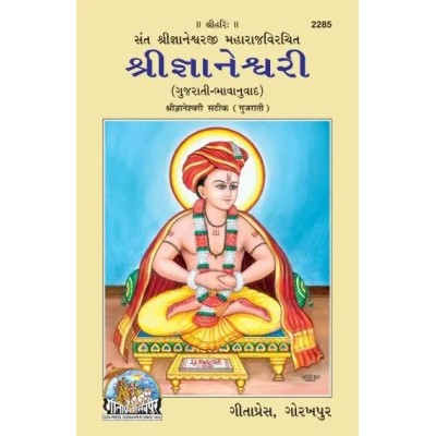 ShriGyaneshwari, Gujarati