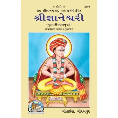 ShriGyaneshwari, Gujarati