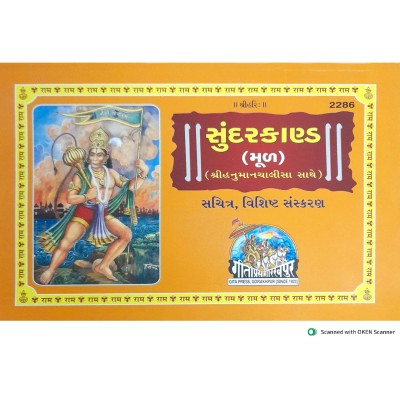 Sundarkand Mool, Hanuman Chalisa Saathe, Gujarati