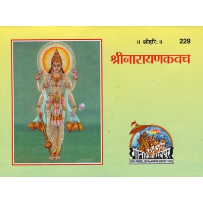 श्रीनारायणकवच (Shri Narayankavach)