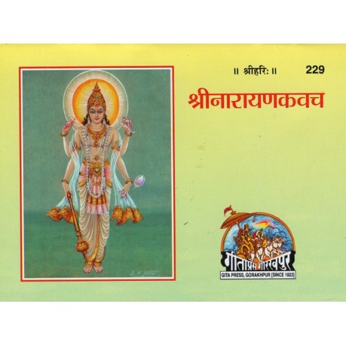 श्रीनारायणकवच (Shri Narayankavach)