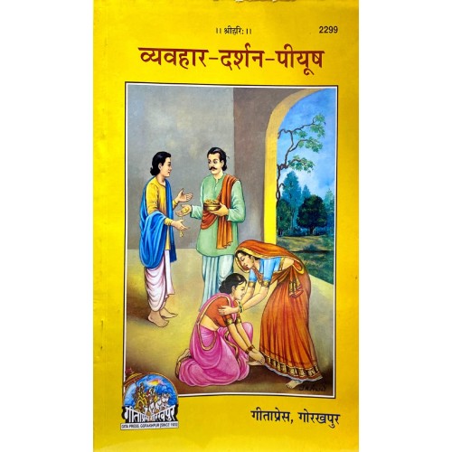 व्यवहार-दर्शन-पीयूष (Vyavahar-Darshan-Piyush)