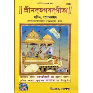 SrimadBhagvadGita, Coloured, Bangla