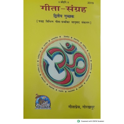 गीता-संग्रह, द्वितीय गुच्छक (Gita-Sangrah, Dvitiya Guchchhak)