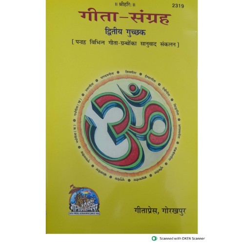 गीता-संग्रह, द्वितीय गुच्छक (Gita-Sangrah, Dvitiya Guchchhak)