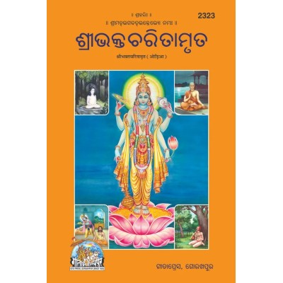 ShriBhaktCharitamrit, Oriya