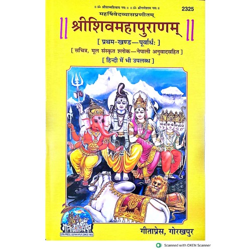 श्रीशिवमहापुराणम्, प्रथम खण्ड, नेपाली (ShriShivMahaPuranam, Pratham Khand, Nepali)
