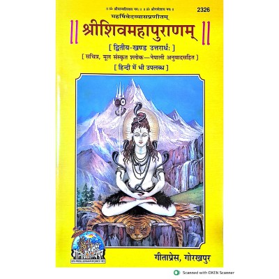 श्रीशिवमहापुराणम्, द्वितीय खण्ड, नेपाली (ShriShivMahaPuranam, Dvitiya Khand, Nepali)