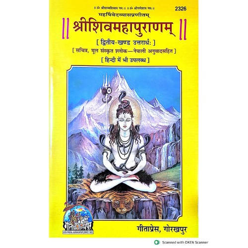 श्रीशिवमहापुराणम्, द्वितीय खण्ड, नेपाली (ShriShivMahaPuranam, Dvitiya Khand, Nepali)