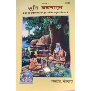 श्रुति-वचनामृत (Shruti-Vachanamrit)