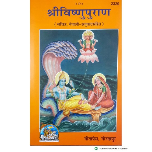 श्रीविष्णु पुराण, नेपाली (ShriVishnu Puran, Nepali)