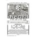 कल्याण वर्ष 99 (2025) विशेषांक - पर्यावरण अङ्क - 11 मासिक अंकों के साथ (Kalyan Varsh 99 (2025) Visheshank - Paryavaran Ank)