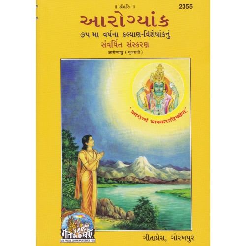 Arogya Ank, Gujarati