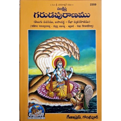 Sankshipt GarudPuranamu, Telugu