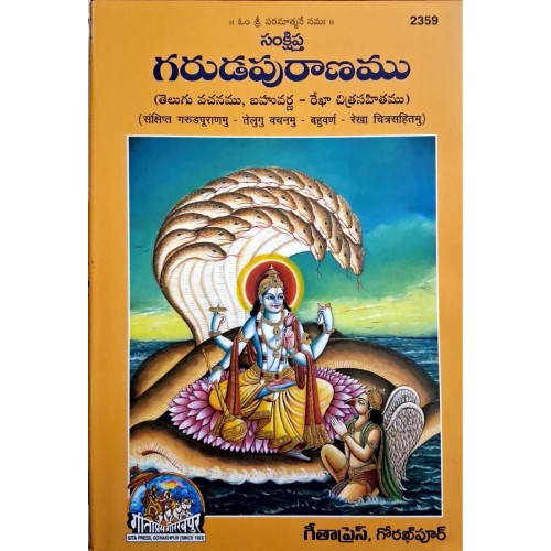 Sankshipt GarudPuranamu, Telugu