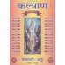कल्याणके 100वें वर्ष (2026) का विशेषांक (शताब्दी विशेषांक) 11 मासिक अंकों के साथ, (Kalyan Shatabdi Visheshank (2026))