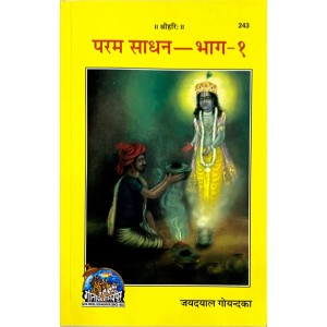 परम साधन, भाग-1 (Param Sadhan, Bhag-1)