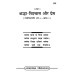 श्रद्धा-विश्वास और प्रेम (Shraddha-Vishwas Aur Prem)