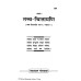 तत्त्वचिन्तामणि (TattvaChintamani)