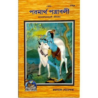 ParmarthPatravali (Bangla)