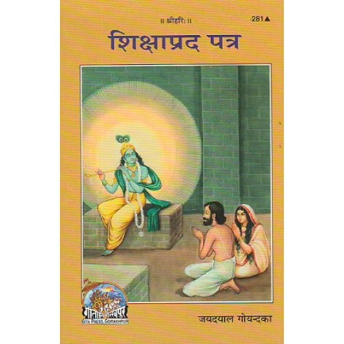 शिक्षाप्रद पत्र (Shikshaprad Patra)