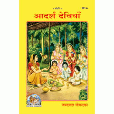 आदर्श देवियाँ (Adarsh Deviyan)